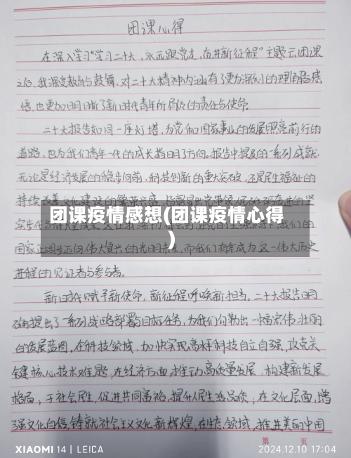 团课疫情感想(团课疫情心得)
