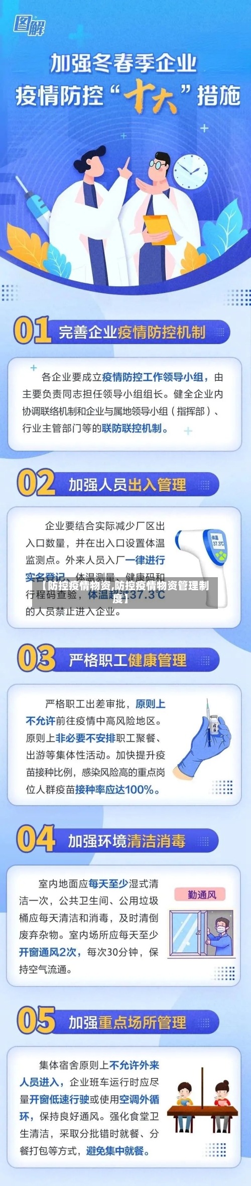 【防控疫情物资,防控疫情物资管理制度】