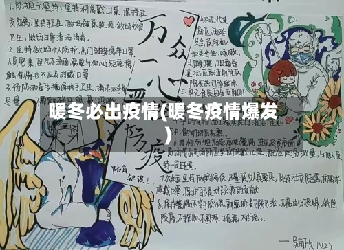 暖冬必出疫情(暖冬疫情爆发)-第2张图片