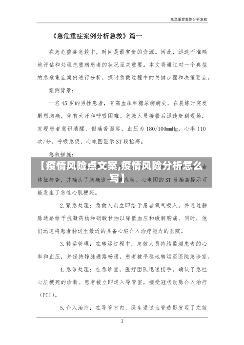 【疫情风险点文案,疫情风险分析怎么写】-第2张图片