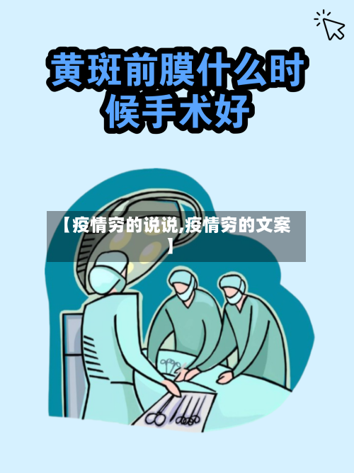 【疫情穷的说说,疫情穷的文案】-第2张图片