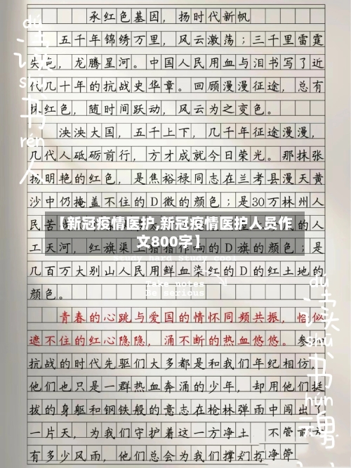 【新冠疫情医护,新冠疫情医护人员作文800字】-第3张图片