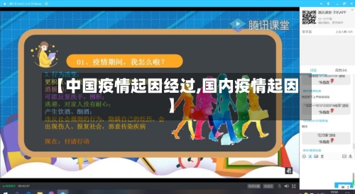 【中国疫情起因经过,国内疫情起因】