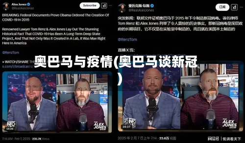 奥巴马与疫情(奥巴马谈新冠)