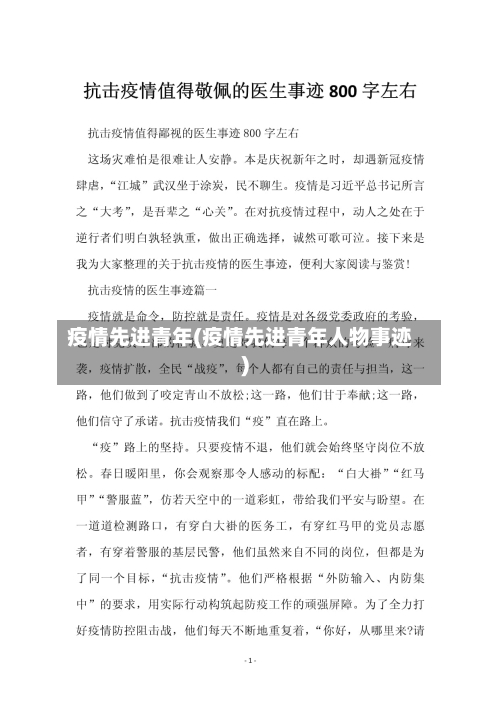 疫情先进青年(疫情先进青年人物事迹)-第2张图片