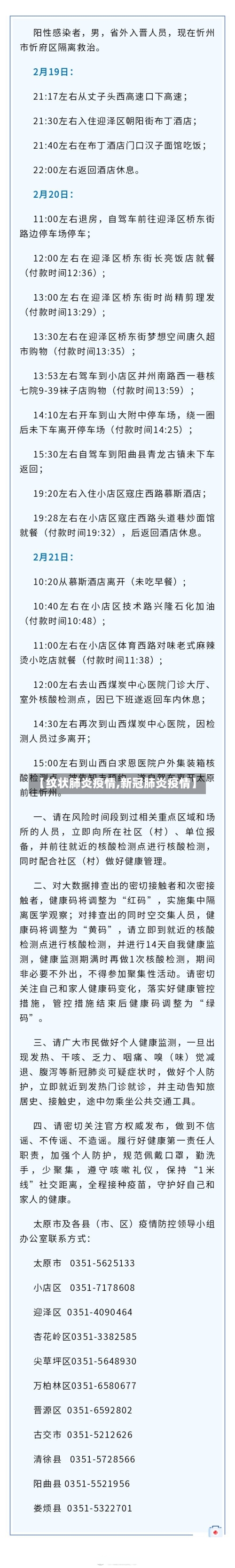 【纹状肺炎疫情,新冠肺炎疫情】-第3张图片