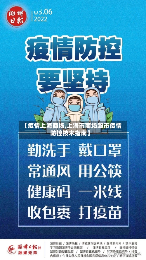 【疫情上海商场,上海市商场超市疫情防控技术指南】