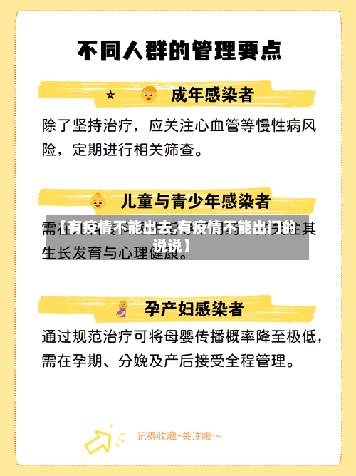 【有疫情不能出去,有疫情不能出门的说说】-第2张图片