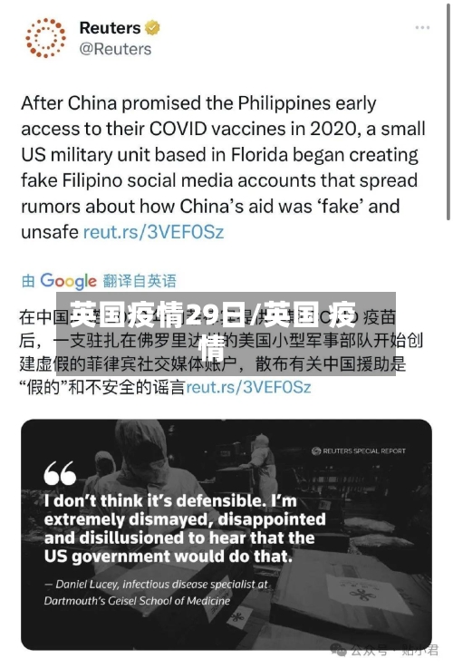 英国疫情29日/英国 疫情-第3张图片