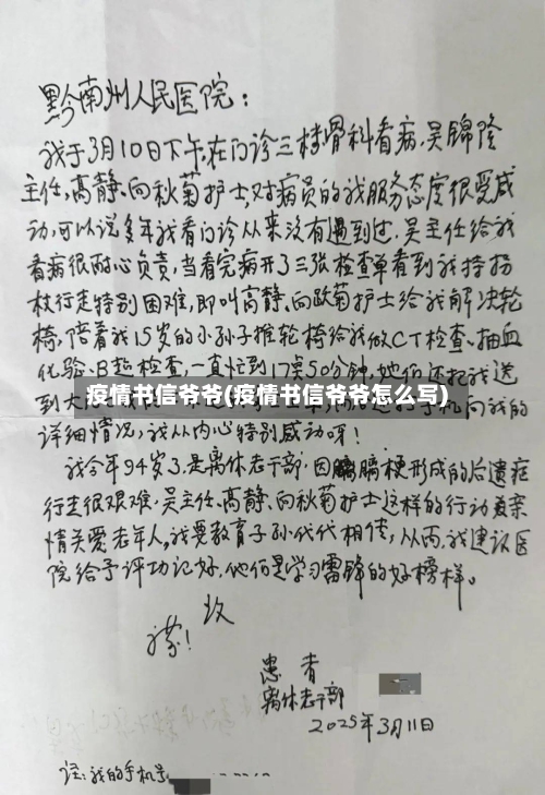 疫情书信爷爷(疫情书信爷爷怎么写)