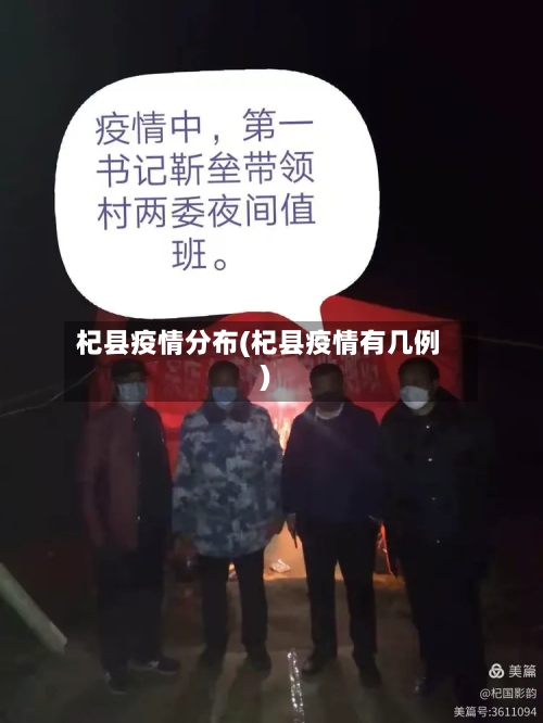 杞县疫情分布(杞县疫情有几例)