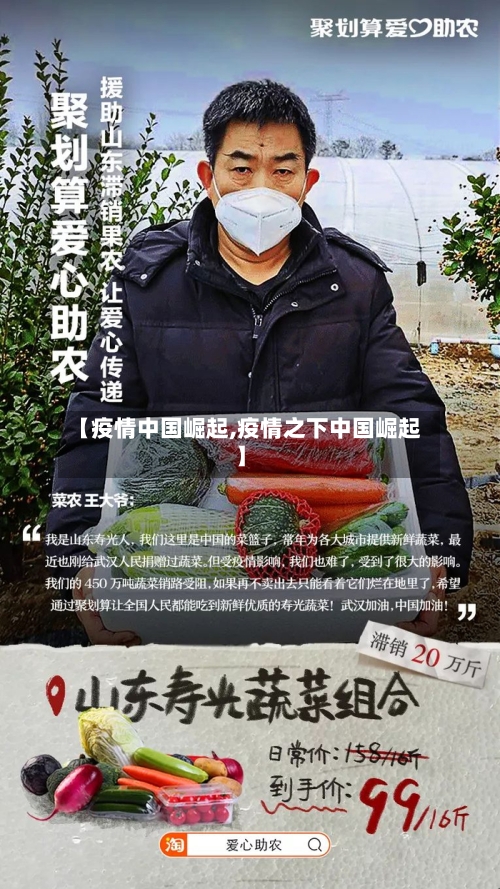 【疫情中国崛起,疫情之下中国崛起】