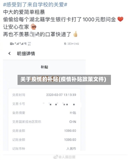 关于疫情的补贴(疫情补贴政策文件)-第2张图片