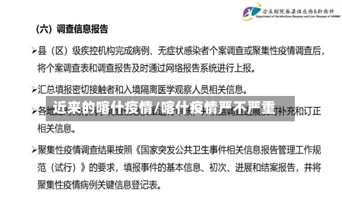 近来的喀什疫情/喀什疫情严不严重