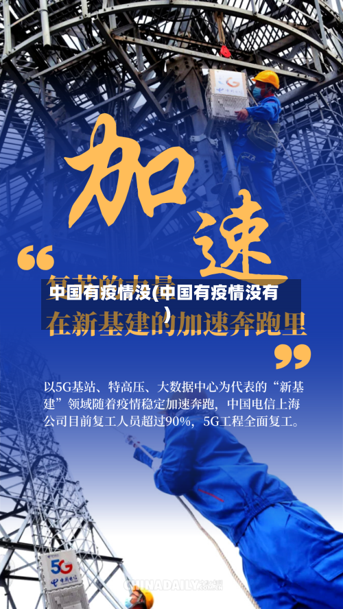 中国有疫情没(中国有疫情没有)