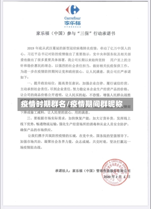 疫情时期群名/疫情期间群昵称-第2张图片