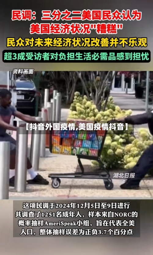 【抖音外国疫情,美国疫情抖音】-第2张图片