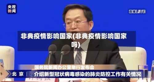 非典疫情影响国家(非典疫情影响国家吗)