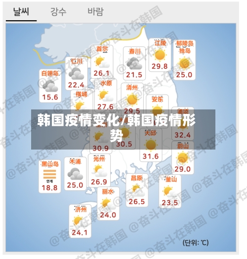 韩国疫情变化/韩国疫情形势