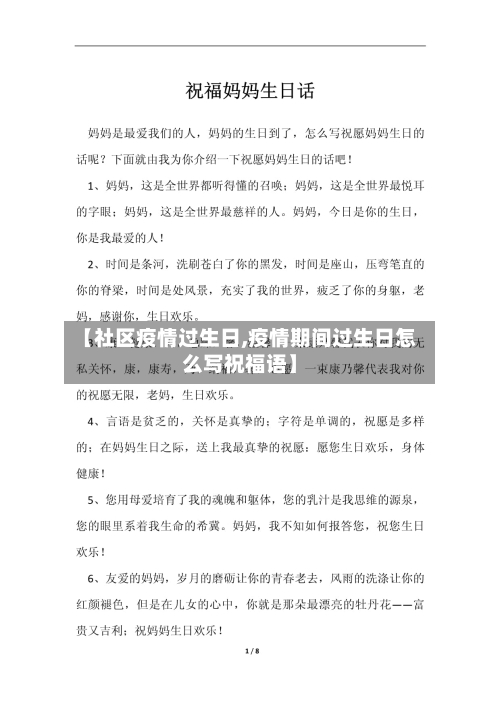 【社区疫情过生日,疫情期间过生日怎么写祝福语】-第3张图片
