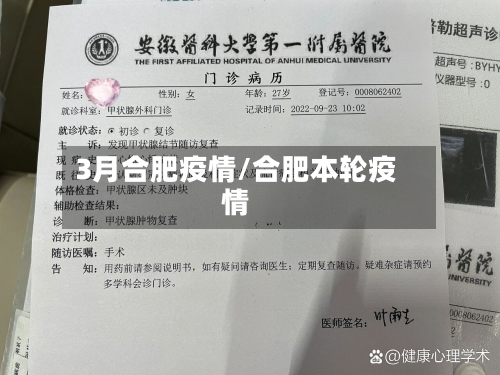 3月合肥疫情/合肥本轮疫情