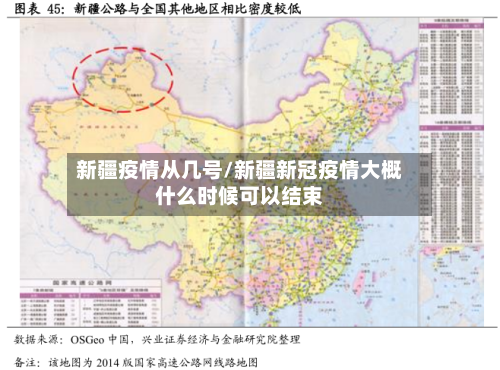 新疆疫情从几号/新疆新冠疫情大概什么时候可以结束-第2张图片