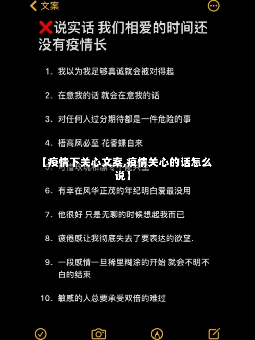 【疫情下关心文案,疫情关心的话怎么说】-第3张图片