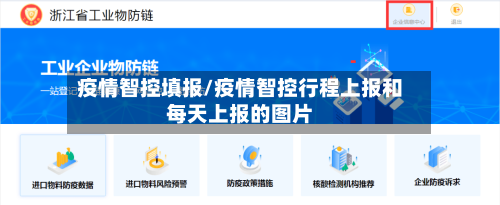 疫情智控填报/疫情智控行程上报和每天上报的图片-第2张图片