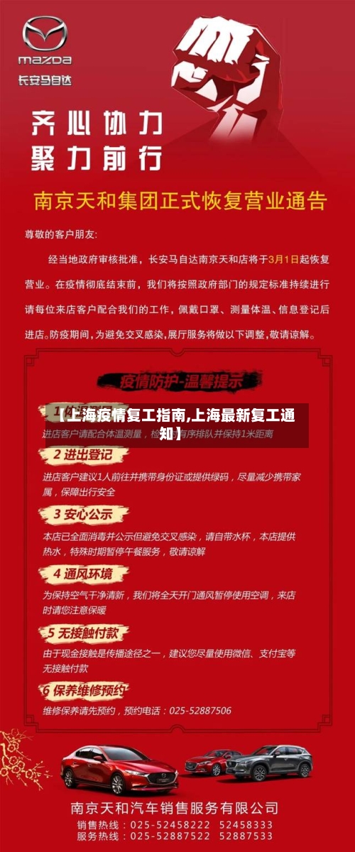 【上海疫情复工指南,上海最新复工通知】-第3张图片