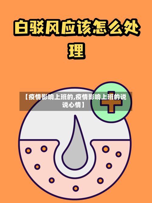 【疫情影响上班的,疫情影响上班的说说心情】-第3张图片