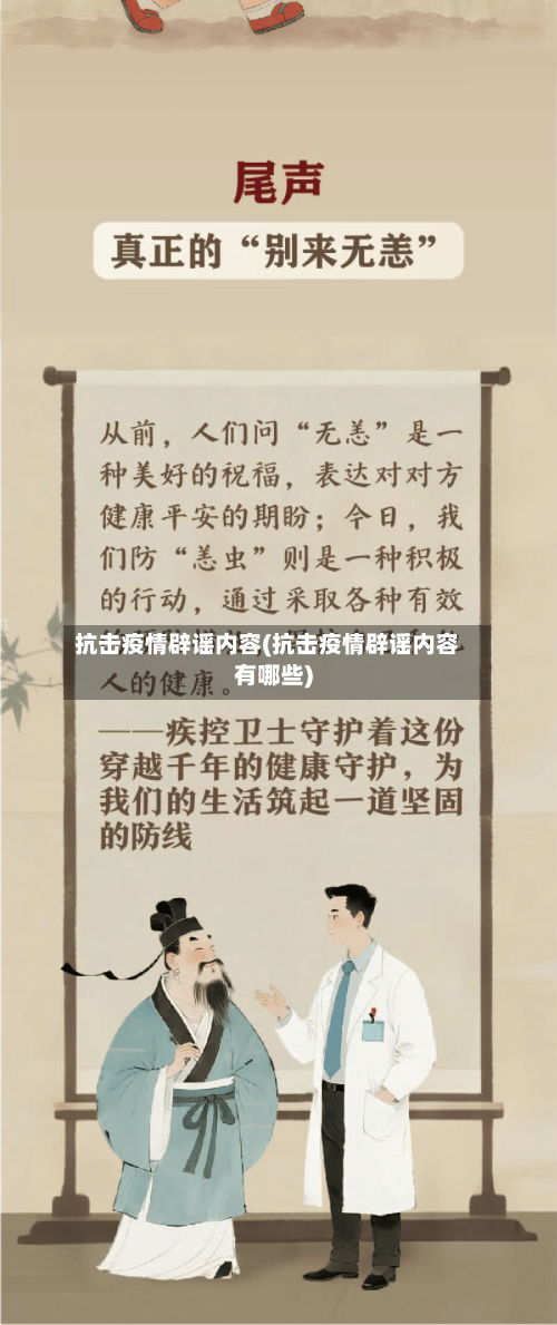 抗击疫情辟谣内容(抗击疫情辟谣内容有哪些)