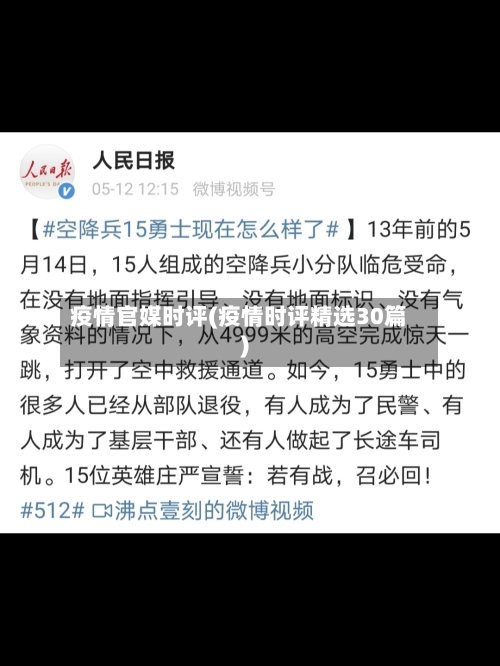 疫情官媒时评(疫情时评精选30篇)-第2张图片