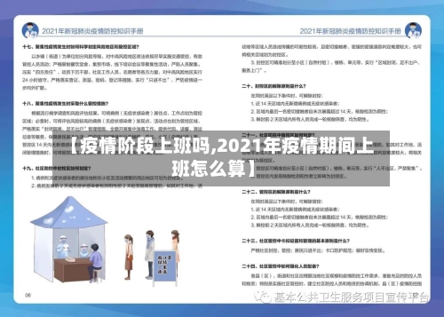【疫情阶段上班吗,2021年疫情期间上班怎么算】-第2张图片