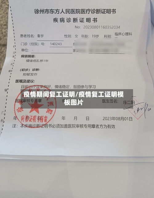 疫情期间复工证明/疫情复工证明模板图片-第2张图片