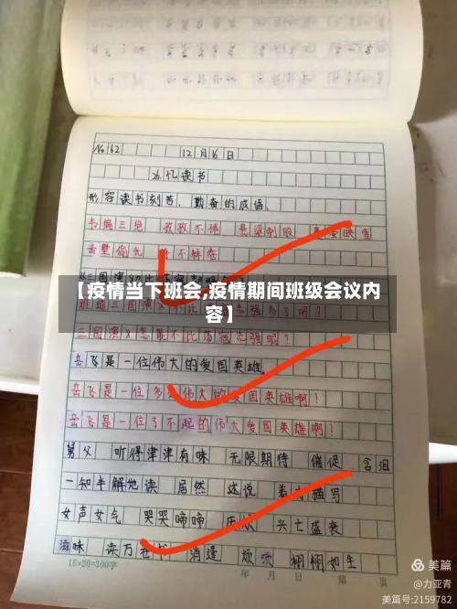 【疫情当下班会,疫情期间班级会议内容】-第2张图片