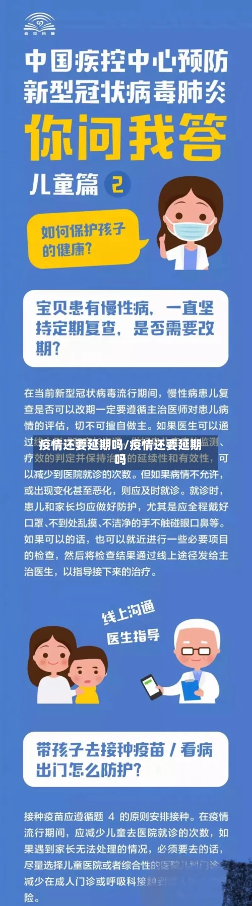疫情还要延期吗/疫情还要延期吗