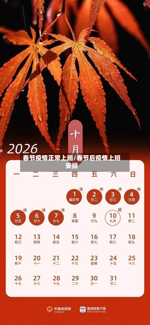 春节疫情正常上班/春节后疫情上班安排-第2张图片