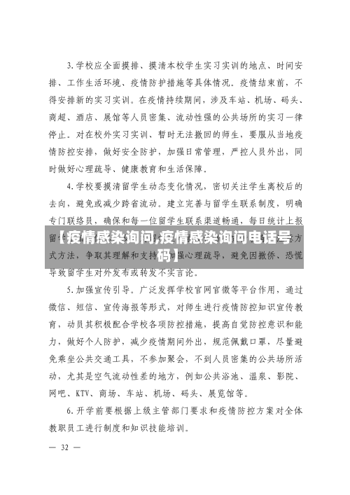 【疫情感染询问,疫情感染询问电话号码】