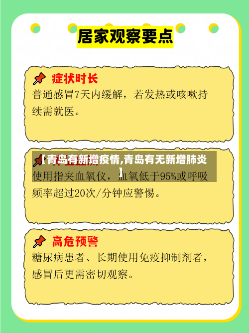 【青岛有新增疫情,青岛有无新增肺炎】-第2张图片