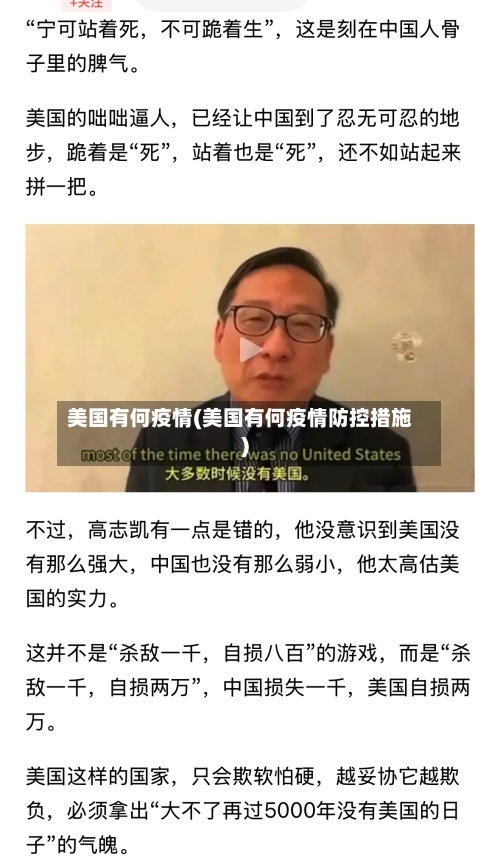 美国有何疫情(美国有何疫情防控措施)-第2张图片
