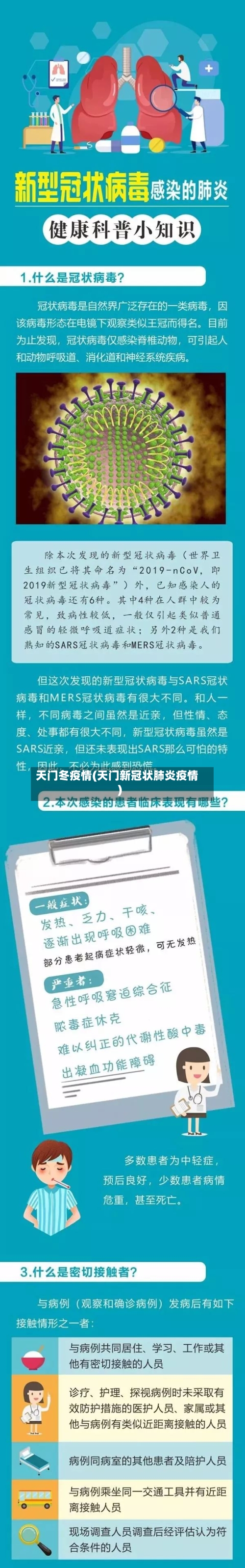 天门冬疫情(天门新冠状肺炎疫情)-第2张图片