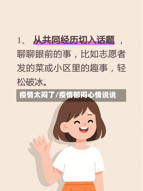 疫情太闷了/疫情郁闷心情说说-第2张图片