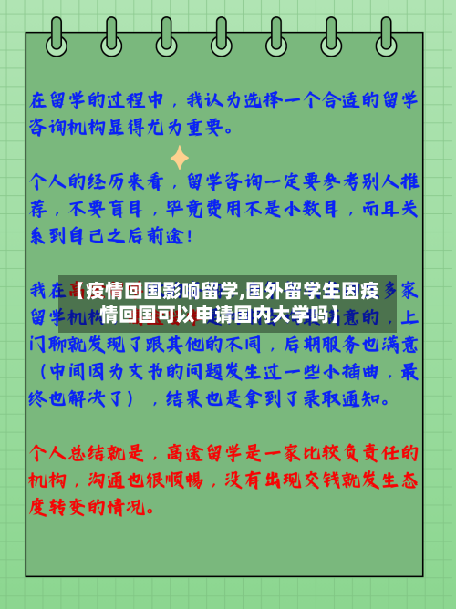 【疫情回国影响留学,国外留学生因疫情回国可以申请国内大学吗】