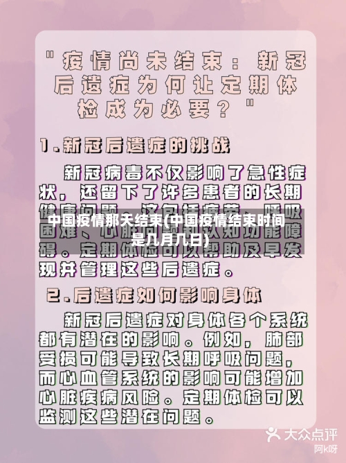 中国疫情那天结束(中国疫情结束时间是几月几日)