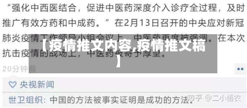 【疫情推文内容,疫情推文稿】-第2张图片