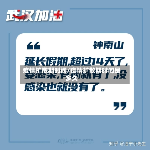 疫情扩散期时间/疫情扩散期时间是多久-第3张图片