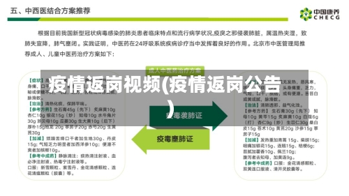 疫情返岗视频(疫情返岗公告)