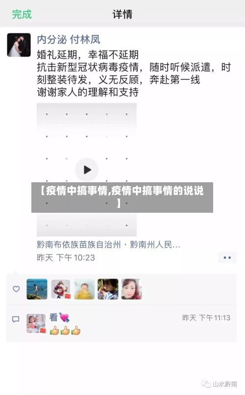 【疫情中搞事情,疫情中搞事情的说说】-第2张图片