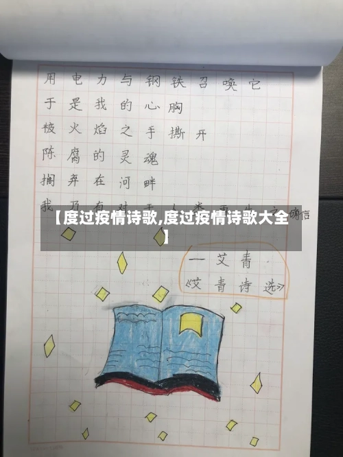 【度过疫情诗歌,度过疫情诗歌大全】