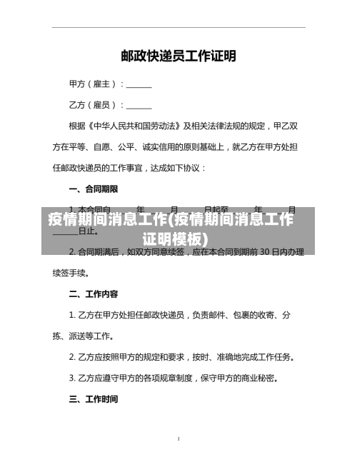 疫情期间消息工作(疫情期间消息工作证明模板)-第2张图片